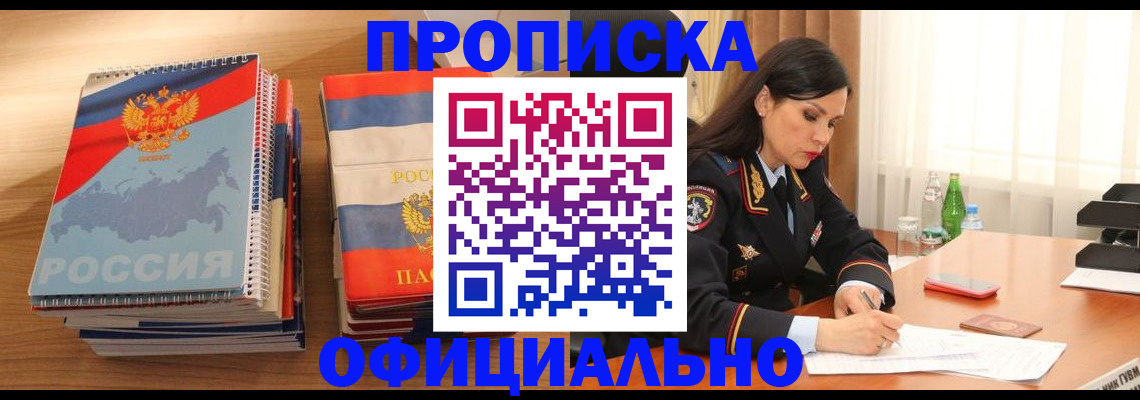 временная регистрация для всех в Мичуринске
