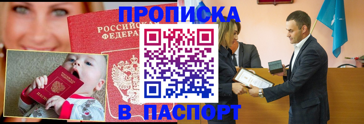 прописка поиск в Мичуринске