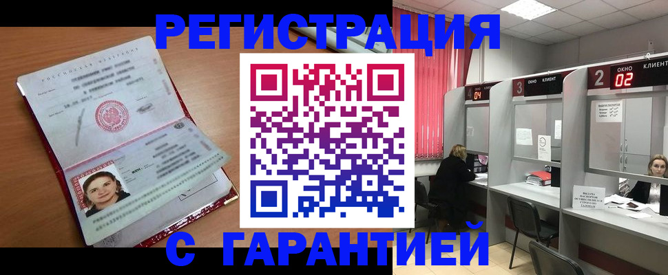 прописка паспорт в Мичуринске