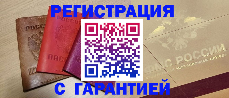 временная регистрация 2025 в Мичуринске