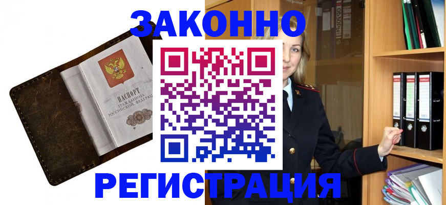 временная регистрация купить в Мичуринске