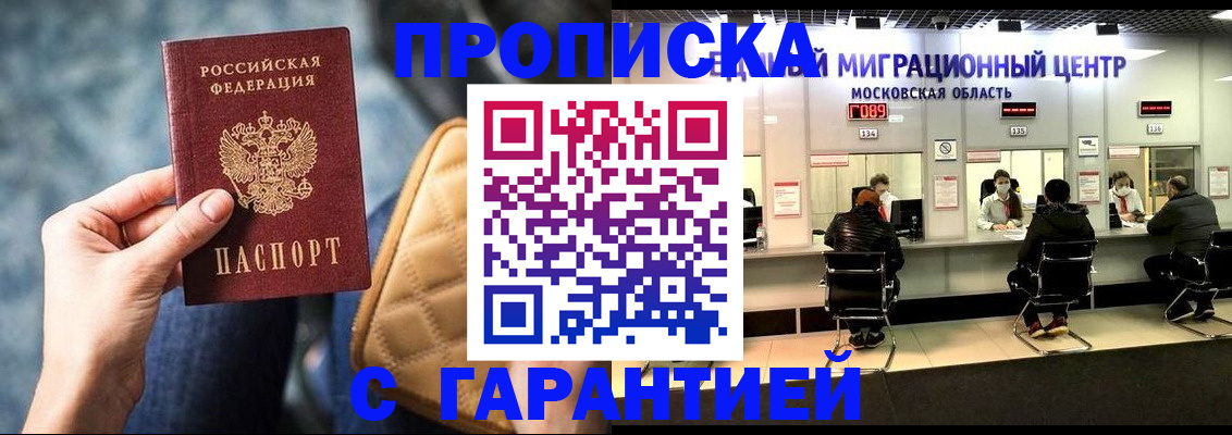 прописка поиск в Мичуринске